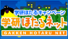 ほたるネット
