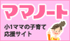 ママノート