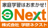 ネクストの家庭学習教材