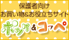 ポッケ＆コッペ