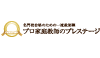 プロ家庭教師のプレステージ