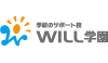 学研のサポート校WILL学園